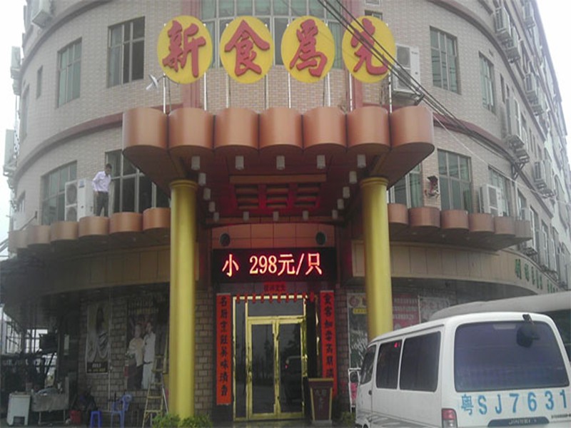 食为先门柱案列